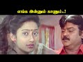 எங்க இன்னும் காணும் Sakkarai Devan Movie Compilation Vijayakanth C