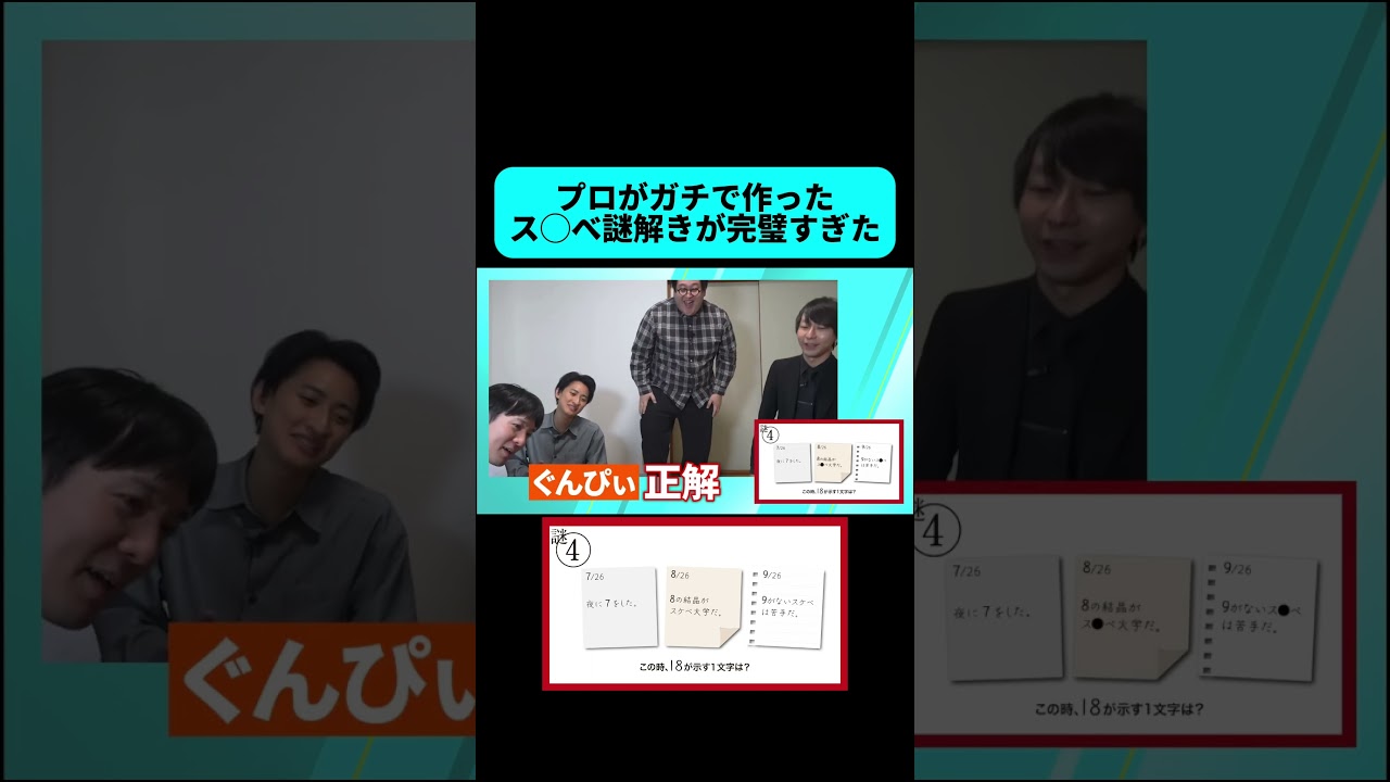 ス◯べ大学学長が作った問題が天才すぎた #shorts