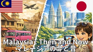 35 Years in Malaysia:Japanese Shares the Surprising Changes in Malaysia【マレーシアの今と昔：35年住んだ日本人が見た驚きの変化】