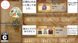 達成！！！【モンハンワイルズ】Sランク目指して鳥さんと例のチャレクエ～続き！