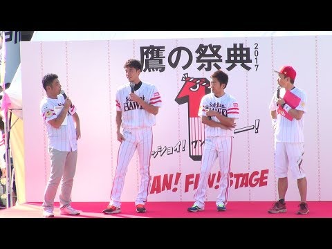170731 鷹の祭典2017in東京ドーム ステージトークゲストは岩嵜翔と嘉弥真新也
