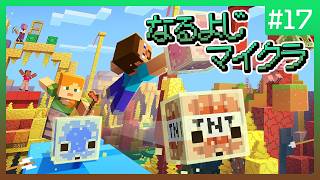 【第17夜】なるよじマインクラフト【マイクラ】