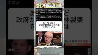これが政治家のやり方　#政治家 #献金 #自民党