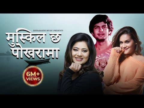 Pramod Kharel Ma Bina Kasai Kasailai Muskil Chha Pokharama मुस्किल छ पोखरामा || Keki Adhikari Reema