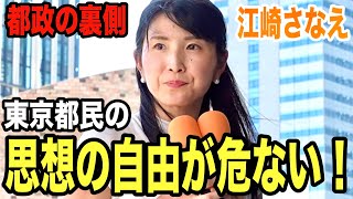 【参政党】都のずさんな判断が判明しました！参政党都議3名が反対の声を上げた理由“チルドレンファースト”73億の事業の中身 #参政党 #街頭演説 #江崎さなえ #東京都議会 #女性活躍推薦条例　