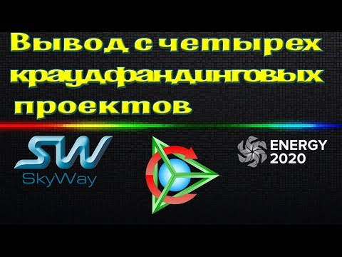 Solargroup, Energy 2020 и Sky Way Capital Очередной вывод из краудфандинговых площадок.