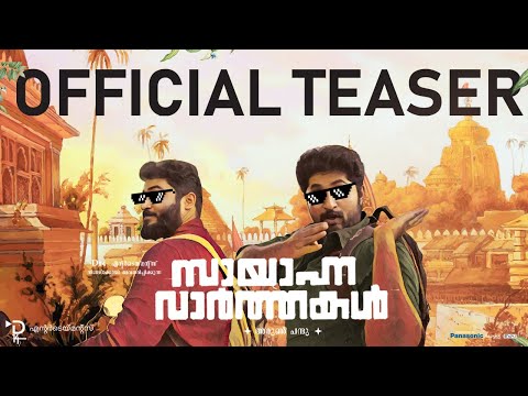 Sayanna Varthakal - Official First Teaser | Gokul Suresh | Dhyan Sreenivasan | Aju Varghese | D14 — Sayanna Varthakal
