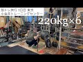 【筋トレ旅行1日目】東京　小金井トレーニングセンター