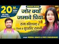 Ragni Jor Kyun Jamave Piya Rani Teri Main Neeraj Bhati Preeti Choudhary