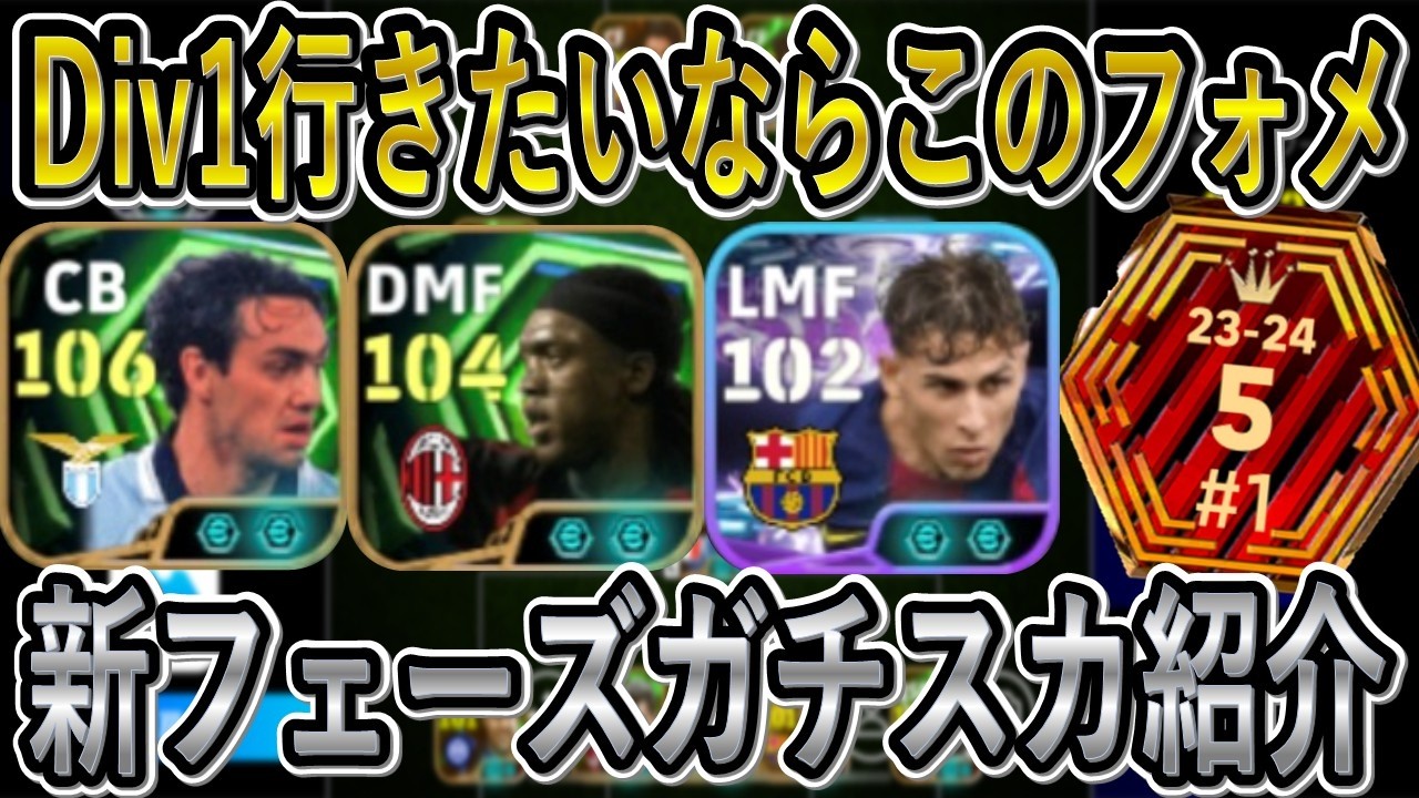 【ガチスカ紹介】Div1行きたいならこのフォーメーションを使え！ビルドアップ＆攻撃が最高にやりやすい【eFootball2026/イーフト】