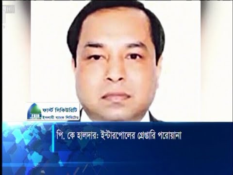 পি কে হালদারকে গ্রেফতারে ইন্টারপোল সমন জারি | ETV News