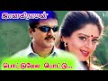 Pottumela Pottu Song Janaki Raman S P B Anuradha Sriram