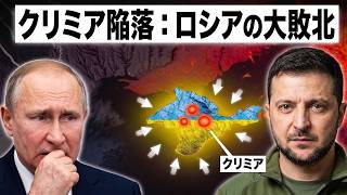 ウクライナがクリミア封鎖完了…プーチンのロシア人100万人が孤立する衝撃展開