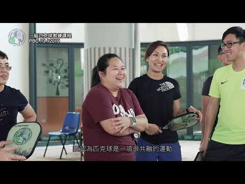 香港 匹克球 HONG KONG PICKLEBALL 教練培訓