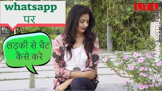 how to chat with unknown girl on WhatsApp-how to talk first with unknown girl-in Hindi