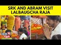 Bollywood Star H Rukh Khan Visits Lalbaugcha Raja With AbRam For Blessings Ganesh Chaturthi N18V
