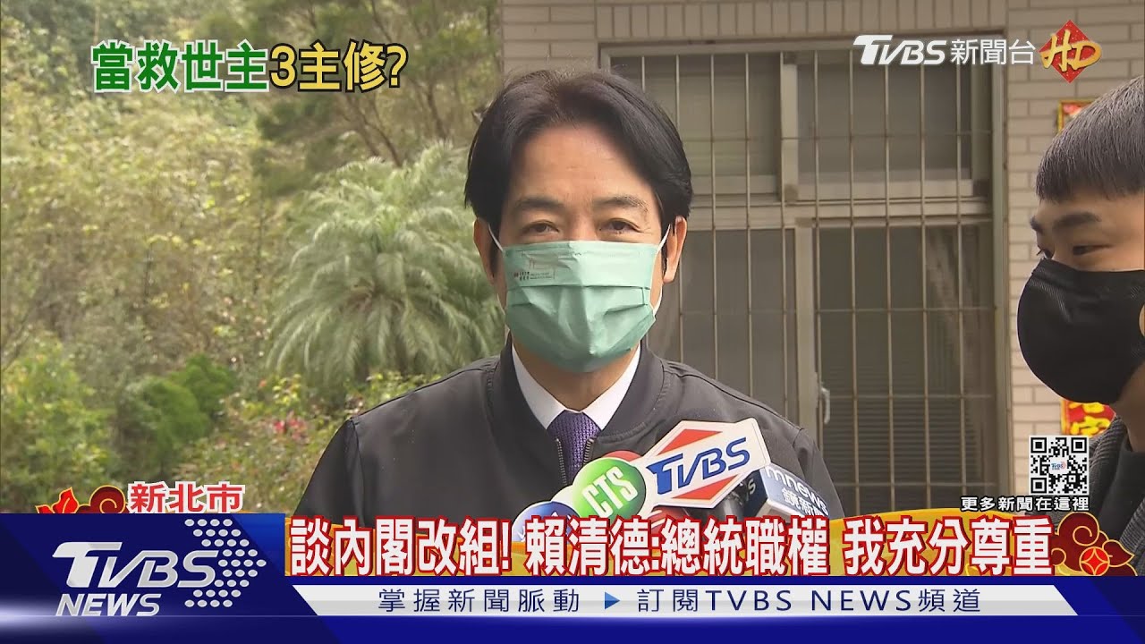 談內閣改組! 賴清德:總統職權我充分尊重
