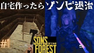 クラフト終わったらゾンビに襲われるのやばない？