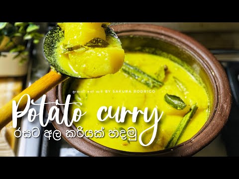 , title : 'Srilankan way of Creamy potato curry'