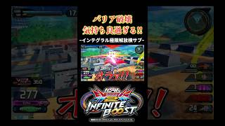 【イニブ】バリア破壊が気持ち良過ぎるインテグラル極限解放横サブ【EXVSIB】【インフィニットブースト】
