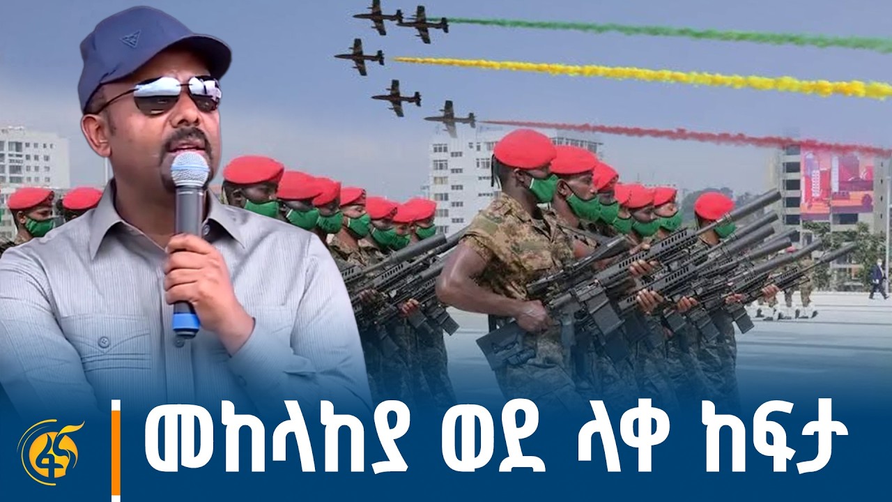 የሀገር አለኝታ፣ የቀጣናው የሰላም ዋስትና