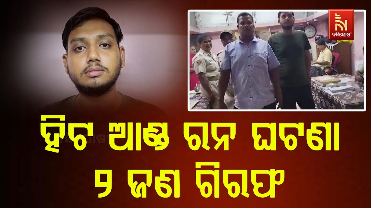 ପାତ୍ରପଡା ହିଟ ଆଣ୍ଡ ରନ ଦୁଇଜଣଙ୍କ ମୃତ୍ୟୁ ଘଟଣା । ୨ ଜଣଙ୍କୁ ?