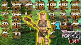 【7 Days to Die】このMod楽しすぎる! 武器が進化し、さらに能力まで付くなんて ASYLUM Mod#15【編集動画】【7デイズトゥダイ】