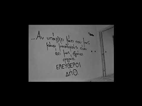 ΔΠΘ (Το μαύρο Λούκι) - Ελεύθερη εκτέλεση 2017 [free performing]