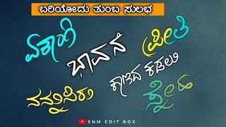 ಕನ್ನಡ ಬರಹಗಳು | How to edit stylish Kannada font  | Mobile Tutorial | Infinite Painter | Pixellab