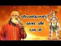 கேட்டாலே ஆடவைக்கும் வீரமணிதாசனின் ச�