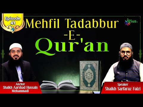 EP 41 Mehfil Tadabbur-E-Qur'an