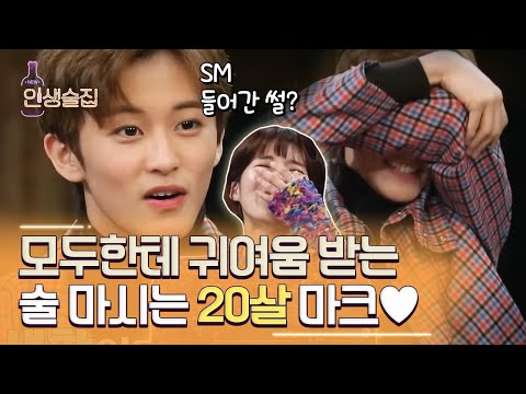 [티비냥] (ENG/SPA/IND) NCT Mark Drinking for the First Time💚 SM Idols Moments | #LifeBar | 180315