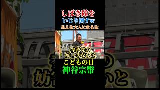 こどもの日に演説妨害をする人達に神谷宗幣が強烈なド正論で撃退！あんな大人になるな！