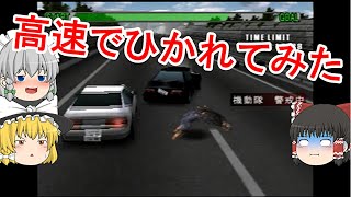 ゆっくり達が罪を犯しながら旅をします part 10　【逃走ハイウェイ】【ゆっくり実況】