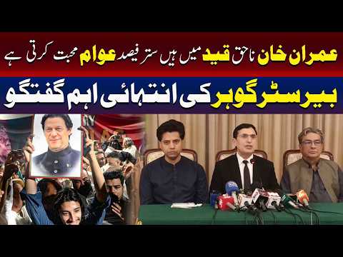 عمران خان ناحق قید میں ہیں 70فیصد عوام محبت کرتی ہے