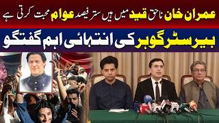 عمران خان ناحق قید میں ہیں 70فیصد عوام محبت کرتی ہے
