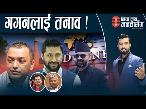 बालेन र रास्वपाबारे हल्लैहल्ला, शंका बढ्यो। धनुषामा ‘माओवादी’ जिल्लाराम ! विश्व बैंक काण्ड।