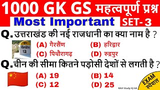 Gk GS important questions  1000 Gk in hindi  Railw