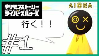 デジモンが現実を侵食する。電脳探偵として挑む神ゲー『サイバースルゥース』 #1