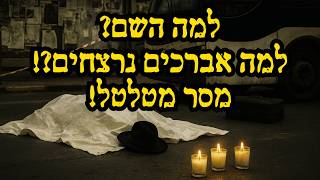 למה השם למה?! הרב שניאור אשכנזי במסר מטלטל בעקבות הפיגוע הקשה בירושלים ! (הרב שניאור אשכנזי) - התמונה מוצגת ישירות מתוך אתר האינטרנט יוטיוב. זכויות היוצרים בתמונה שייכות ליוצרה. קישור קרדיט למקור התוכן נמצא בתוך דף הסרטון למה השם למה?! הרב שניאור אשכנזי במסר מטלטל בעקבות הפיגוע הקשה בירושלים ! (הרב שניאור אשכנזי) - התמונה מוצגת ישירות מתוך אתר האינטרנט יוטיוב. זכויות היוצרים בתמונה שייכות ליוצרה. קישור קרדיט למקור התוכן נמצא בתוך דף הסרטון