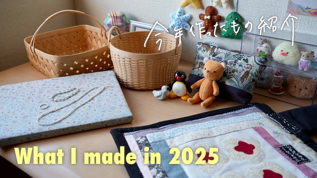 【今年作った手芸作品紹介🧵🪡】What I made in 2025