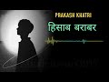 Hisab Barabar Official Song
