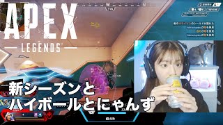 絵面が可愛すぎます🤦♀️ - 【Apex Legends】APEX新シーズンとハイボールとにゃんず 【切り抜き】