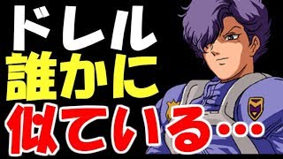ガンダムシリーズ 宇宙世紀の 機動戦士ガンダム 作品の振り返り カロッゾ ロナとは カロッゾロナとは 単語記事 ニコニコ大百科