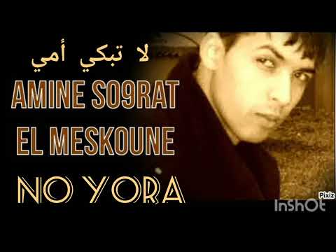 SO9RAT - NO YORA MADRE MIA _  لا تبكي يا أماه