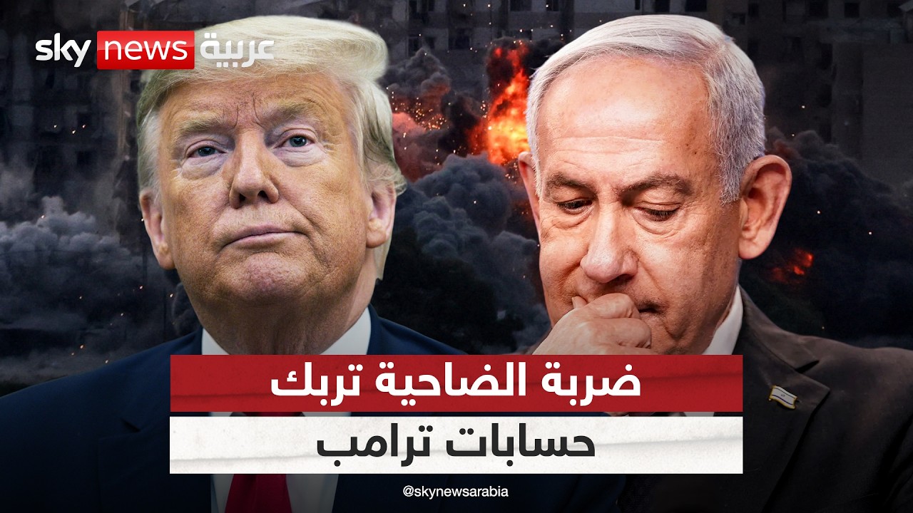 فيديو | هل تعرقل ضربة الضاحية الجنوبية مسار المفاوضات بين أميركا وإيران؟ | #التاسعة