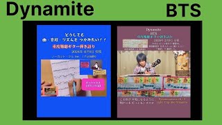 ｢自作音程表の作成｣と｢Dynamite｣BTS〈重度難聴ギター弾き語り〉