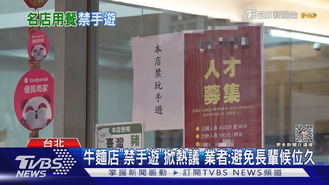 手遊out!餐廳門口貼「禁令」 顧客怨:太殘酷了