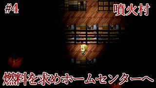 【実況】一晩で化物に滅ぼされた因習村から生還せよ　噴火村　Part4【フリーホラーゲーム】【サバイバルホラー】