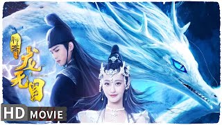Download lagu 【#龙无目 / The Eye Of The Dragon Princess】龙王之女的龙眼被反派实力觊觎 沂州府衙捕头为保世间太平誓死守护!| Full | #MonsterMovie | 朱梓骁 mp3 Download lagu 【#龙无目 / The Eye Of The Dragon Princess】龙王之女的龙眼被反派实力觊觎 沂州府衙捕头为保世间太平誓死守护!| Full | #MonsterMovie | 朱梓骁 mp3
